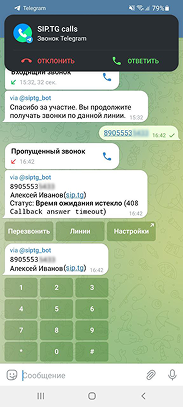 Как звонить? Изображение 2